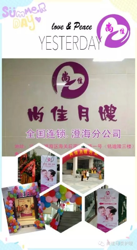 終于等到你！【尚佳月嫂】澄海店正式開業(yè)啦！