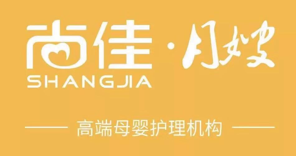 尚佳專業(yè)月嫂丨第二期尚佳學(xué)校丨育嬰員培訓(xùn)開班花絮！
