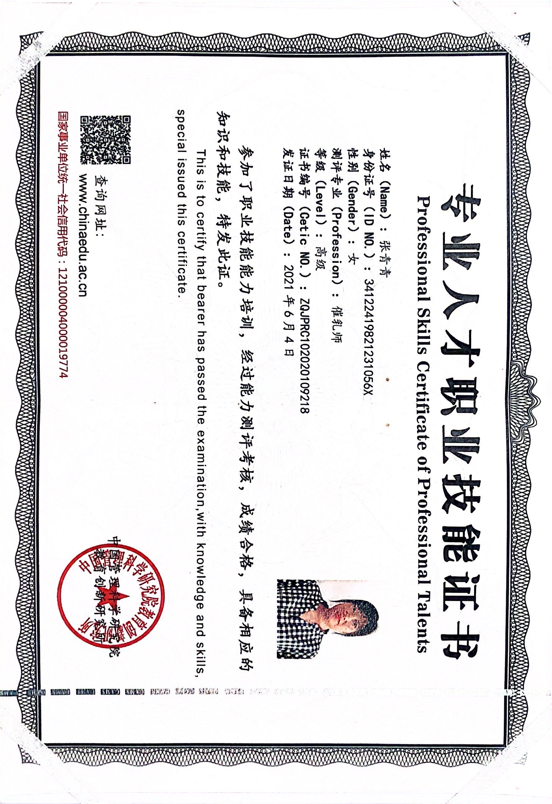 獲得母乳喂養(yǎng)指導師