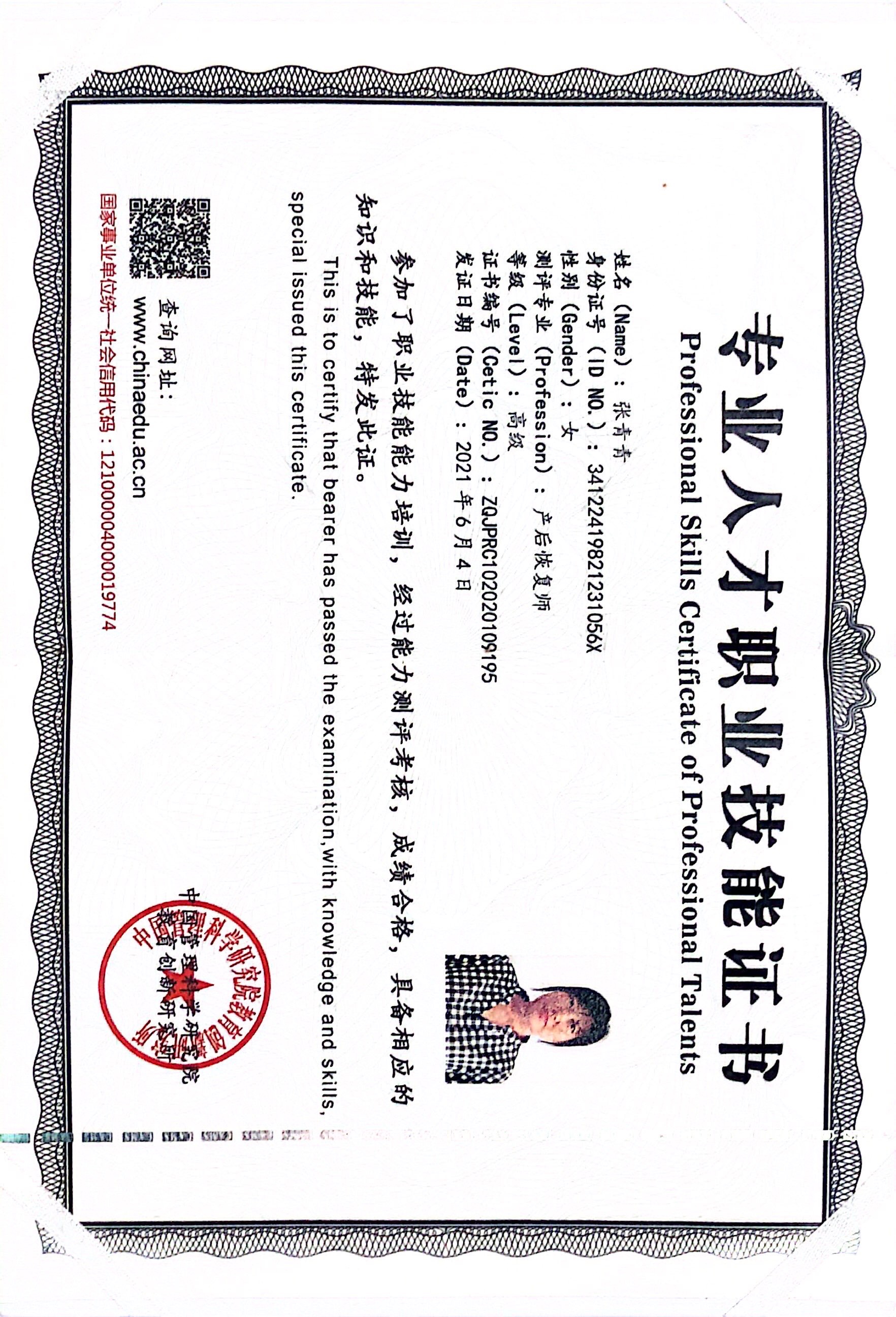 獲得產后康復師