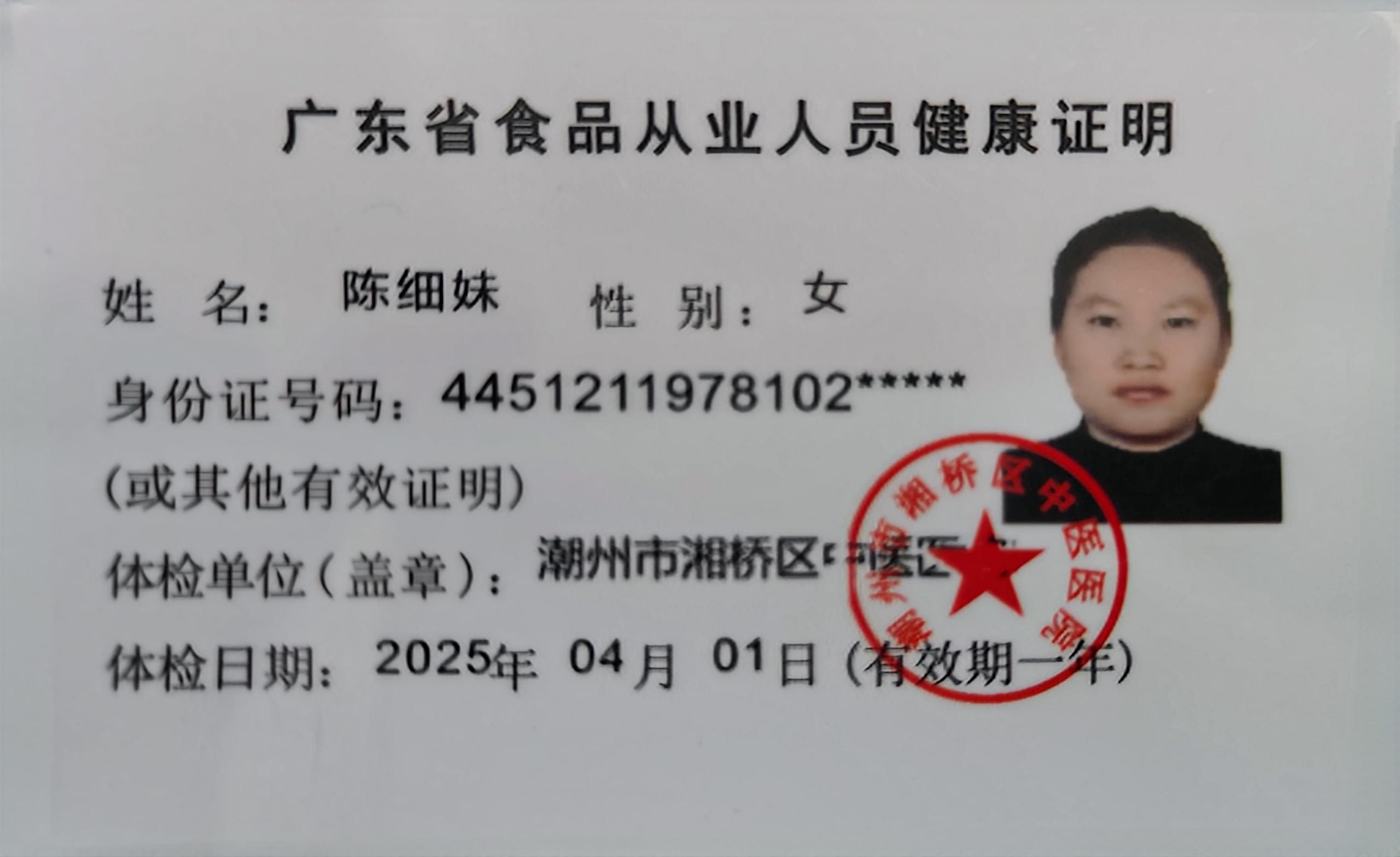 獲得月嫂健康證