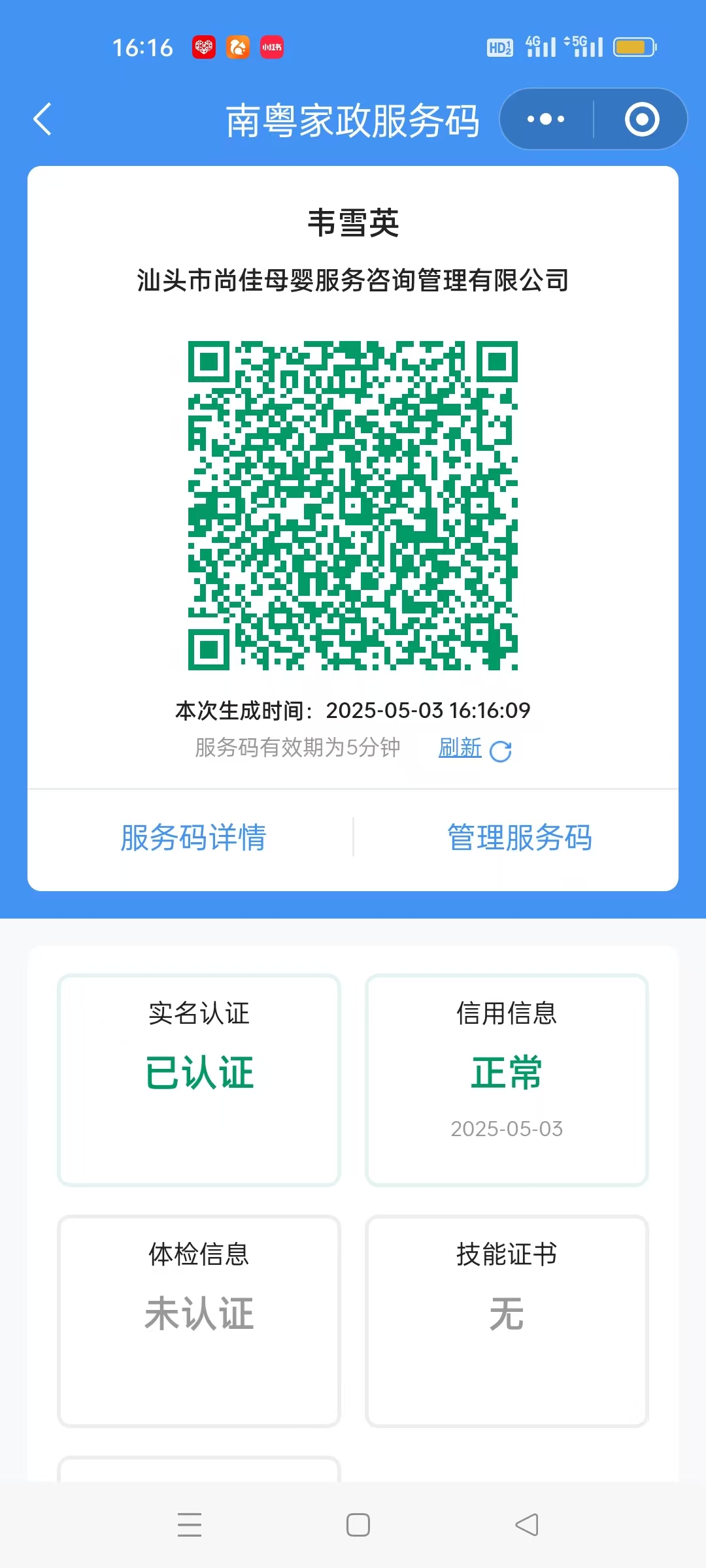 獲得居家上門證