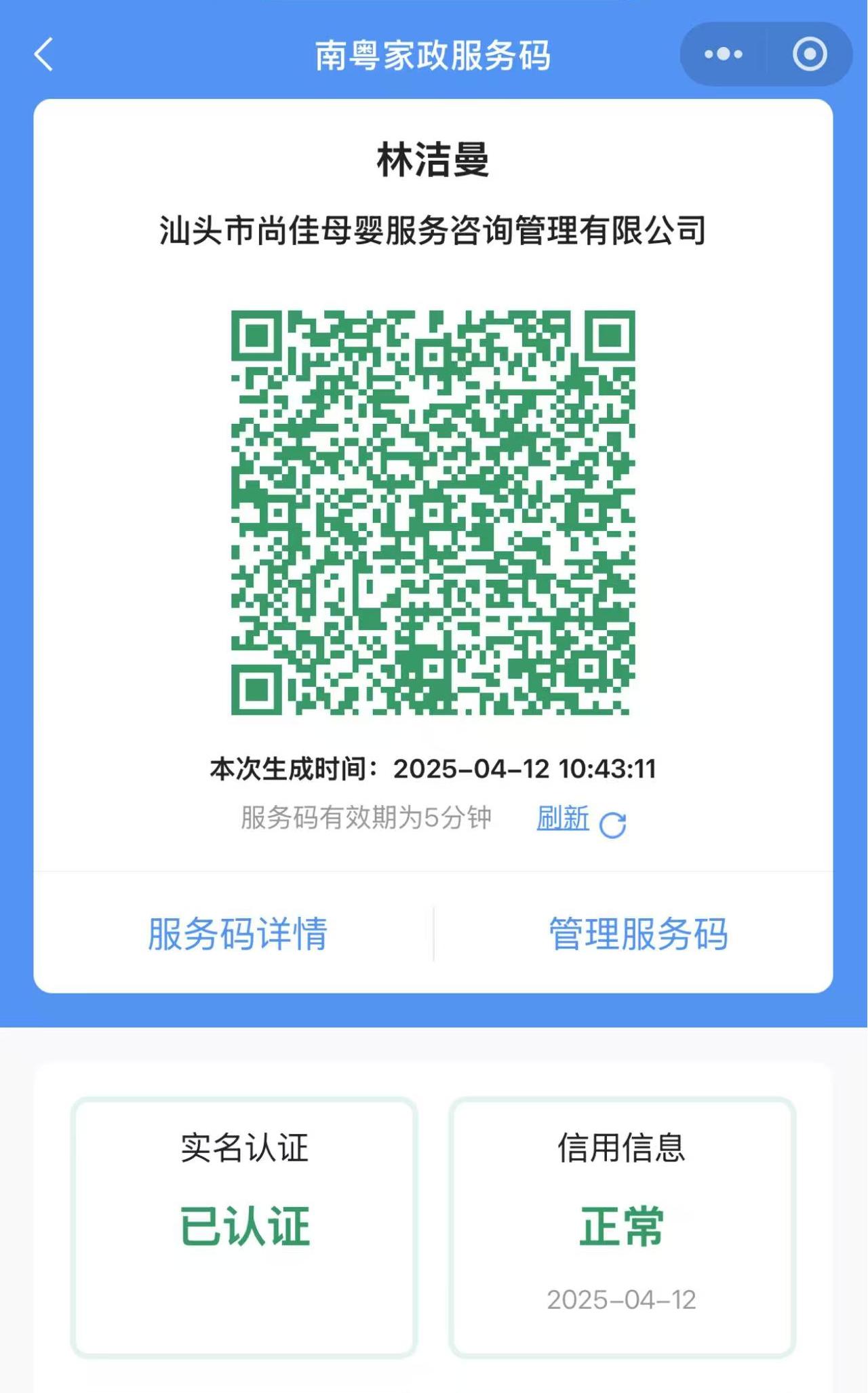 獲得居家上門證